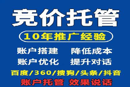 百度竞价托管外包的五大优势及其实战案例